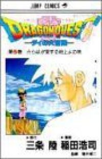 ドラゴンクエスト－ダイの大冒険－ 全巻（1-37巻セット・完結）稲田浩司 - メルカリ