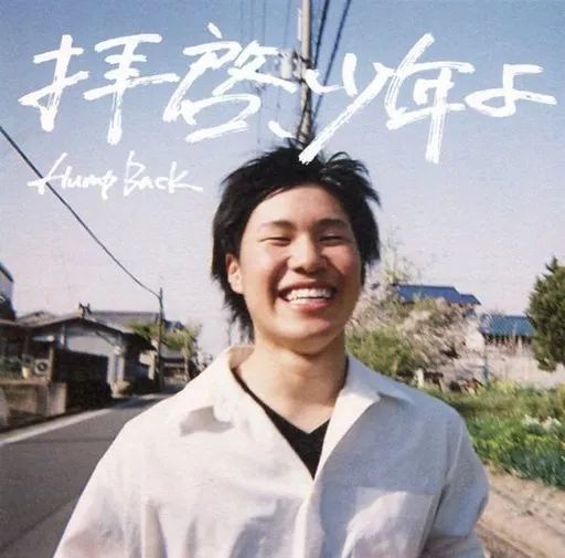 中古】邦楽CD Hump Back / 拝啓、少年よ - メルカリ