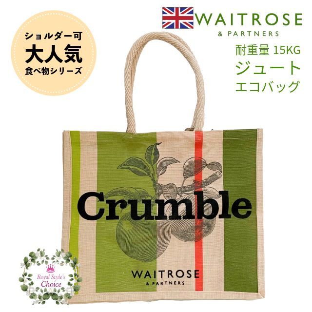 Waitrose ウェイトローズ Apple Crumble アップル・クランブル 英国