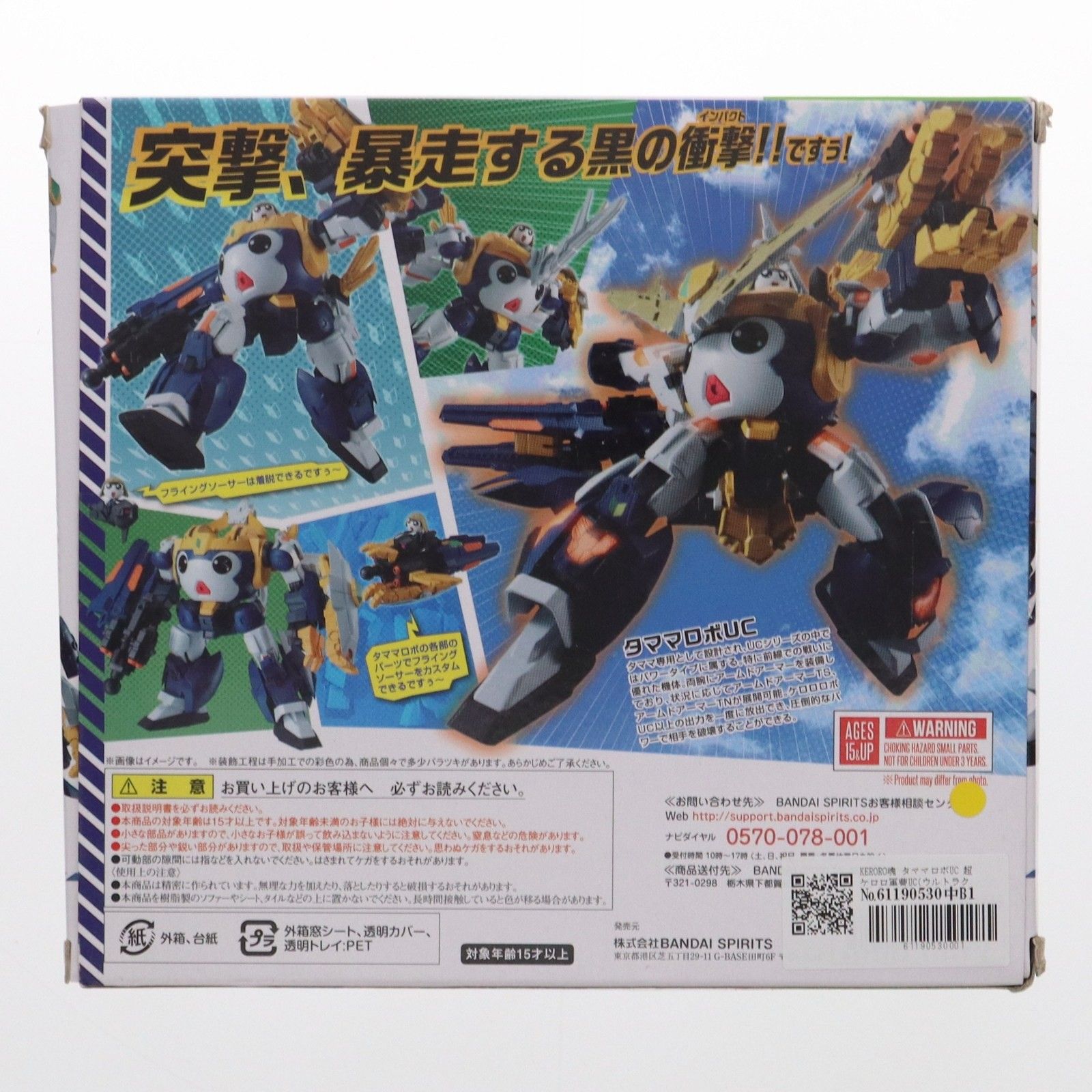 KERORO魂 タママロボUC 超ケロロ軍曹UC(ウルトラクール) 激闘