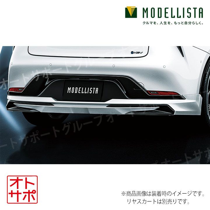 MODELLISTA モデリスタ マフラーエクステンション ELEGANT ICE STYLE PHEV用 プリウス60系 MSB53-47002