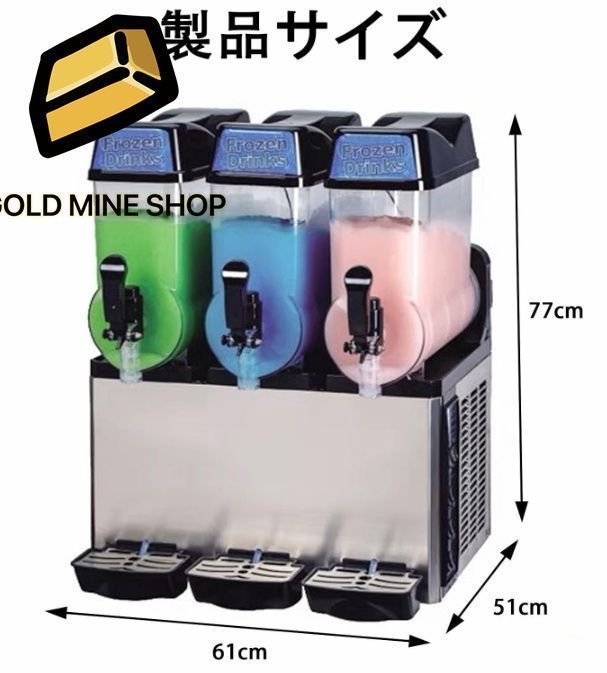 冷却スラッシュジュースマシン