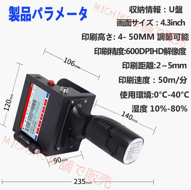 ハンドヘルドインクジェットプリンター