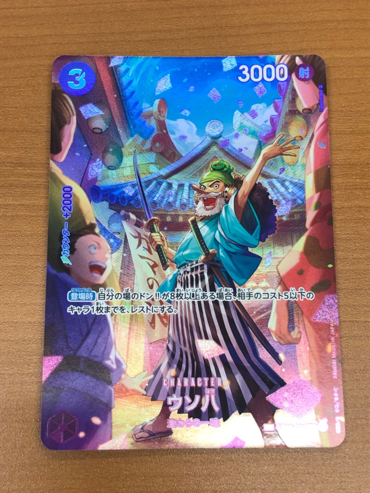 ウソ八 ST18-001 C SP ONE PIECE ワンピースカードゲーム US0