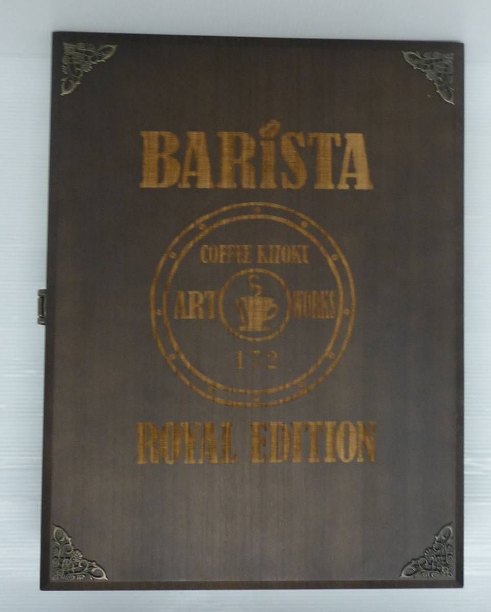 開封品】BARiSTA 珈琲貴族 ARTWORKS～ロイヤルエディション～ 200個限定 シリアルナンバー＆サイン入り【木箱傷、カバー擦れ有】 -  メルカリ