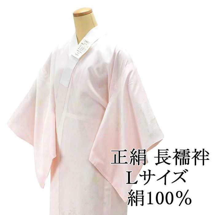 長襦袢 正絹 仕立て上り ピンク Lサイズ 小 半衿付き 衣紋抜き 袖無双 着物 長じゅばん i2009