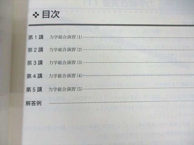 東進 ハイレベル物理 力学/波動/熱力学/電磁気演習 状態良品多数 2014 東進 ハイレベル物理 力学/波動/熱力学/電磁気演習 状態良品多数 2014