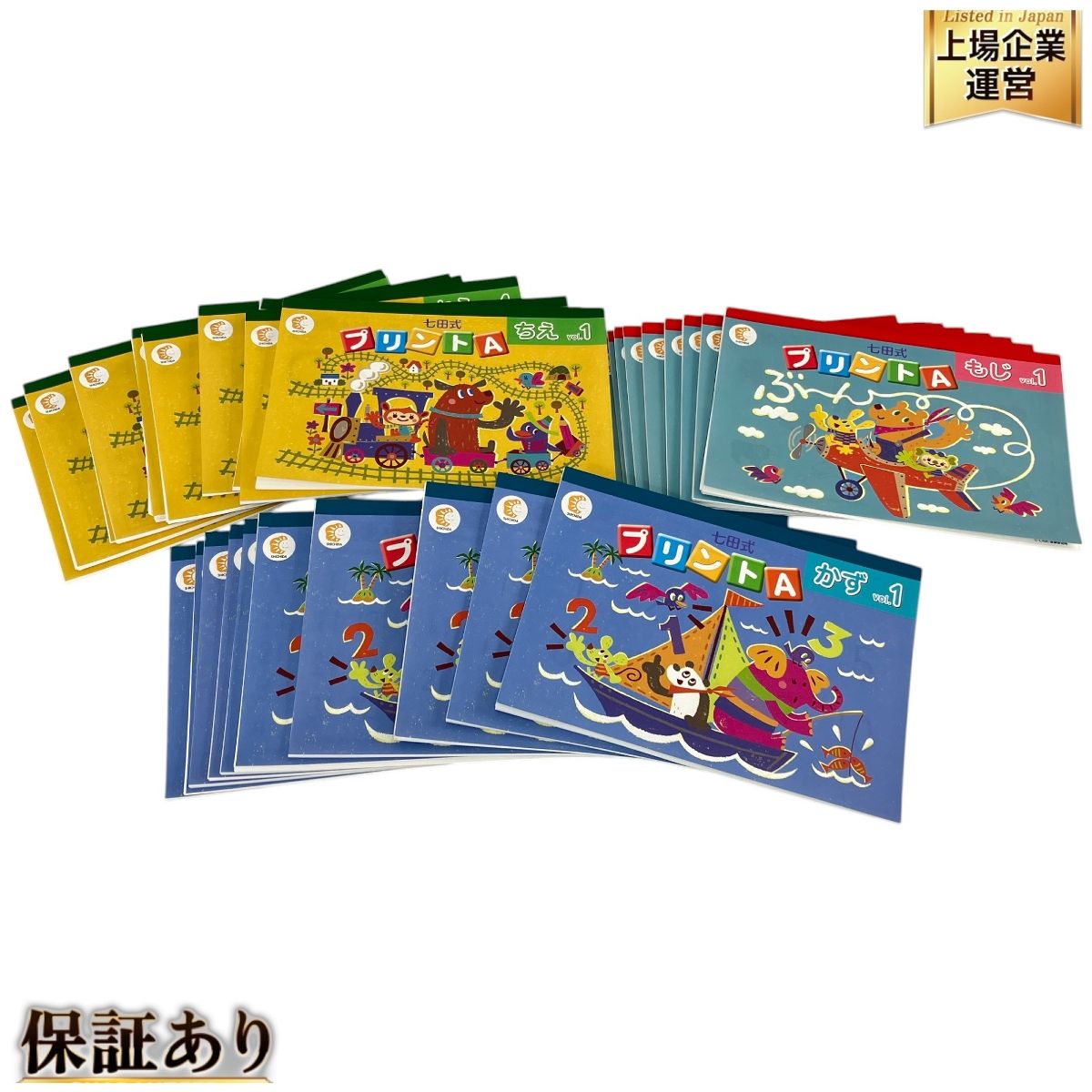 【美品】七田式プリントA （かず•ちえ•もじ） 七田式 プリント A ちえ もじ かず 知育教材 中古 美品 N9803763