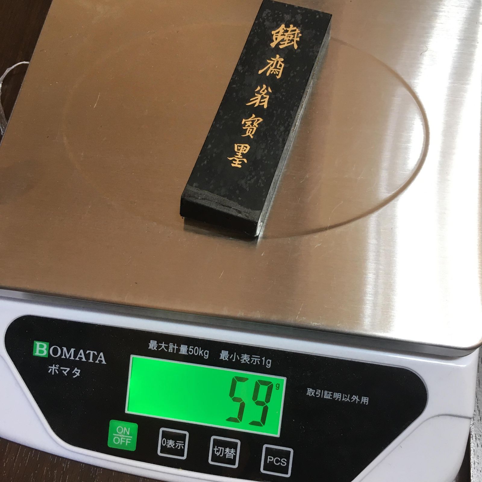 鉄斎翁宝墨 古法油煙　 徽歙老胡開文製　中国　墨 書道 古墨　唐墨 文房四宝 鉄斎翁宝墨 古法油煙 徽歙老胡開文製 中国 墨 書道 古墨 唐墨