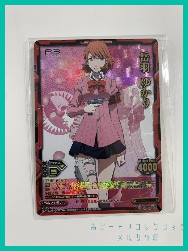 レベルネオ ペルソナ3 岳羽ゆかり サイン レベルネオ ペルソナ3 岳羽ゆかり サイン レベルネオ ペルソナ3 岳羽