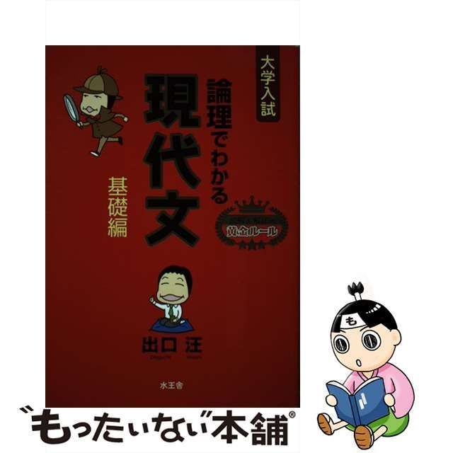 論理でわかる現代文 基礎編 - その他