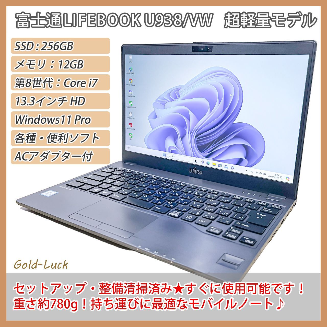 【超・軽量モデル】富士通 Fujitsu LIFEBOOK U938/VW Core i7-8550U メモリ12GB SSD256GB FHD13.3インチ  Windows11 Pro ノートパソコン テレワーク モバイルノート