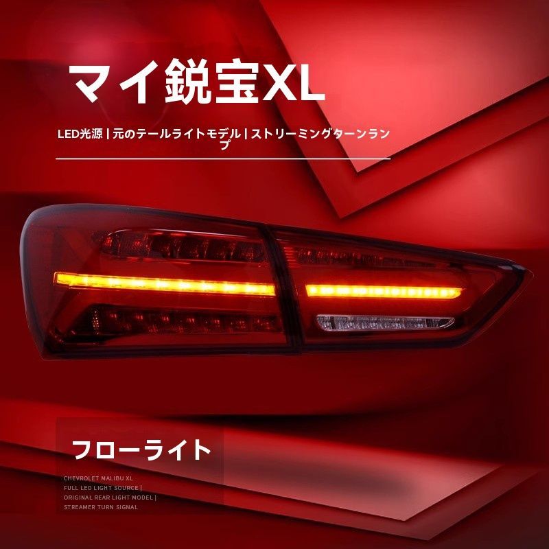 テールランプセット