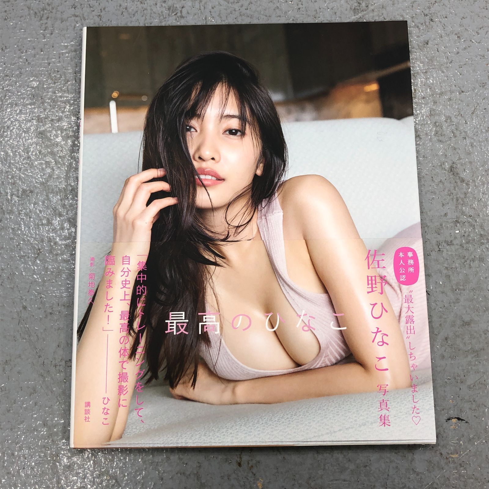 小牧店】佐野ひなこ 写真集 4冊【209-T147】 - メルカリ