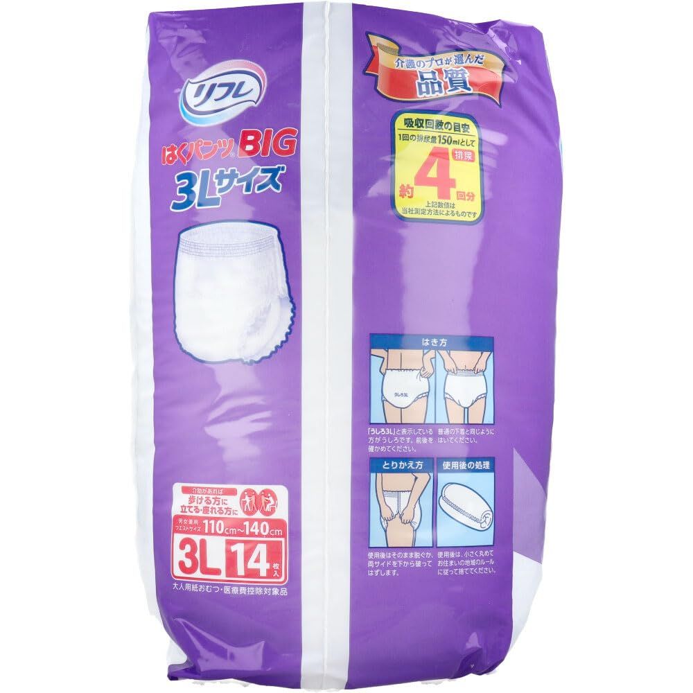 リフレ 3Lサイズ 大きい人のはくパンツ 紙おむつ 4パックで56枚