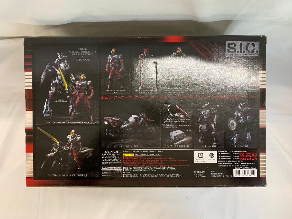 未開封】S．I．C Vol．29 仮面ライダーファイズ ブラスターフォーム