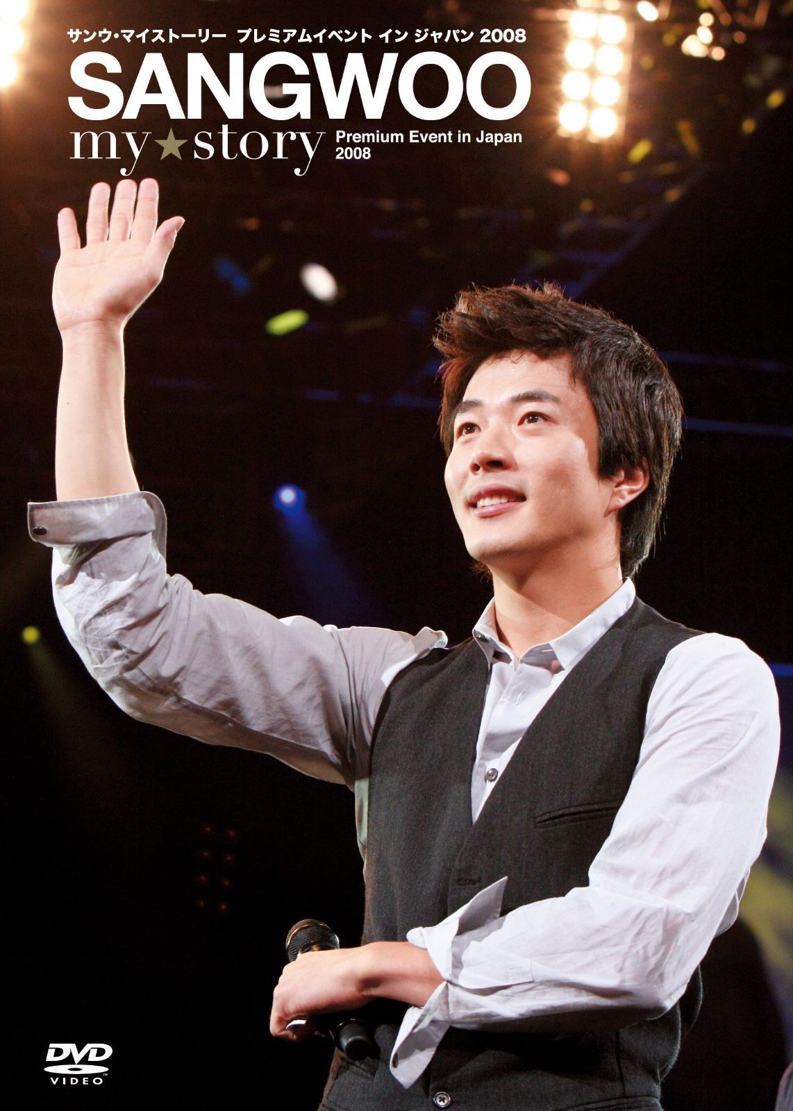 クォン・サンウ SANGWOO my☆story Premium Event in Japan 2008