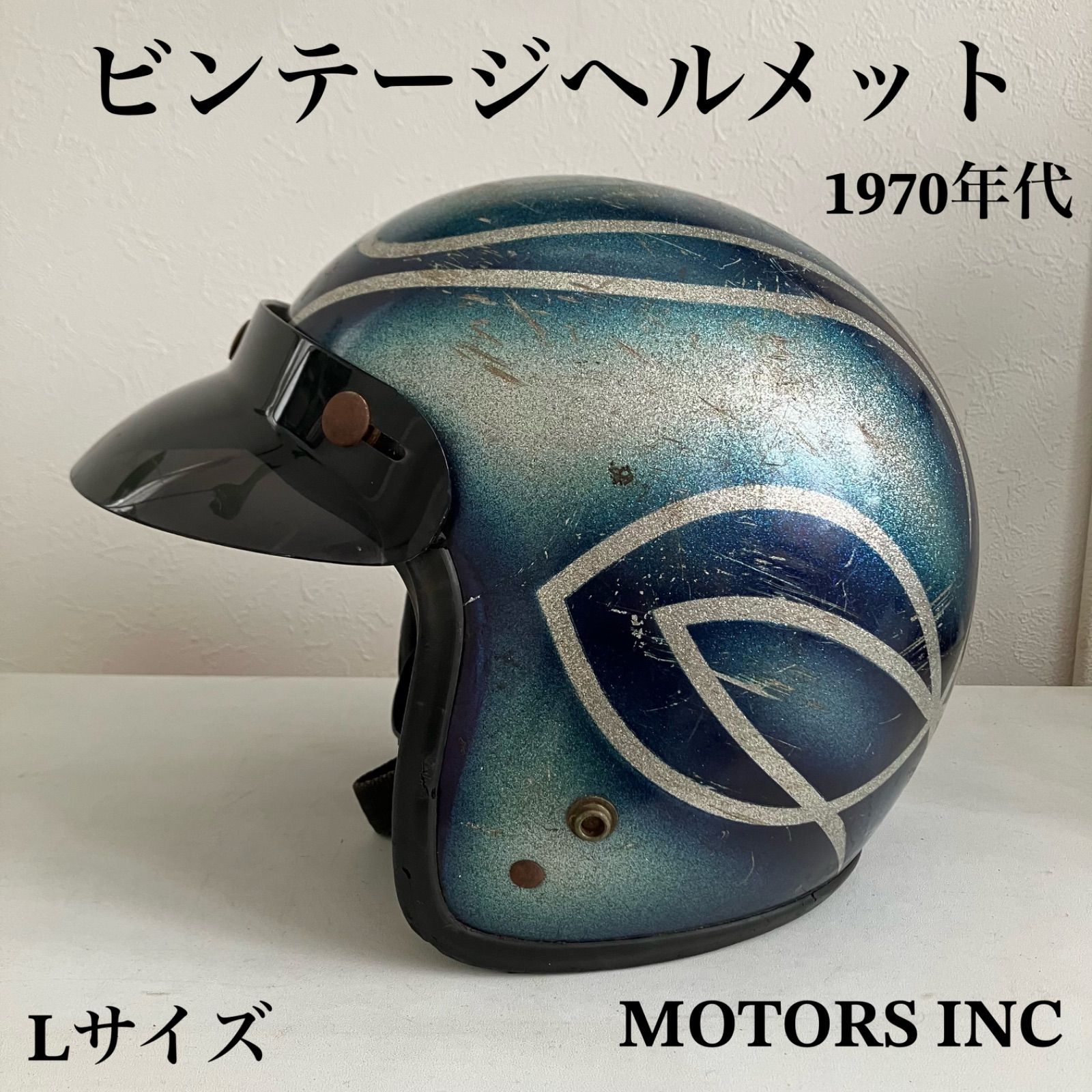 ビンテージヘルメット 1970年代 レア 当時物 バイカーハーレー 青 銀 メタルフレーク BUCO.BELL.ジェット Lサイズ 北海道 札幌  MOTORS INC - メルカリ