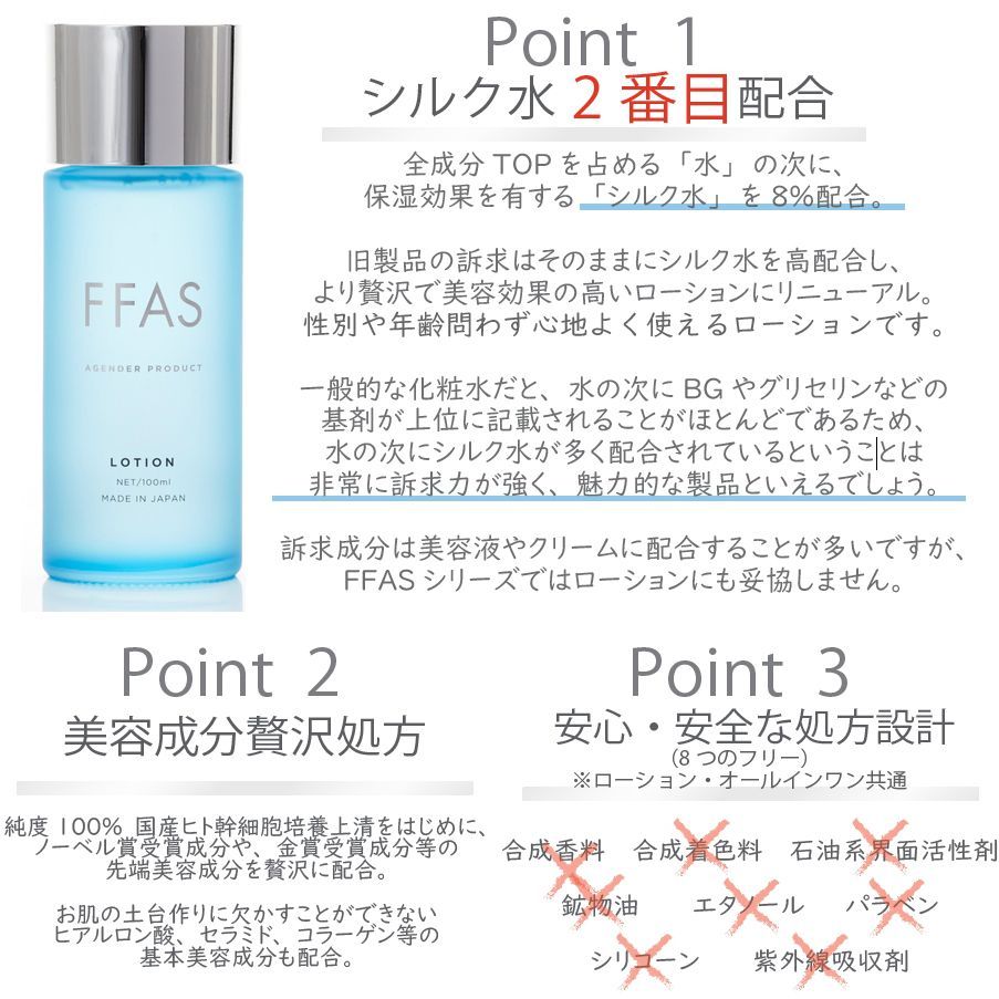 FFAS モイストローション 100ml 純国産ヒト幹細胞培養液配合化粧品