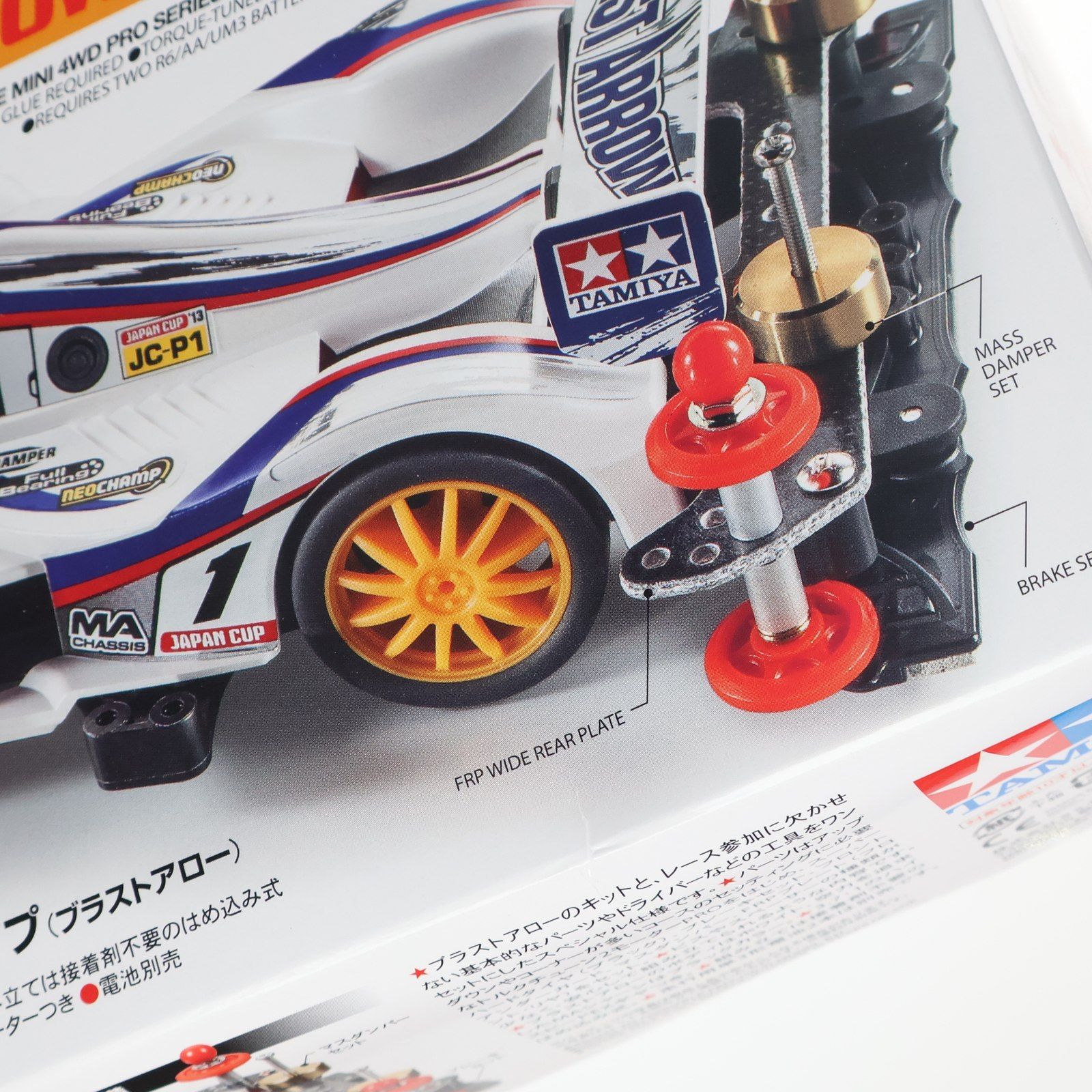 ミニ四駆PROシリーズ No.47 1/32 ミニ四駆スターターパックMA パワー 