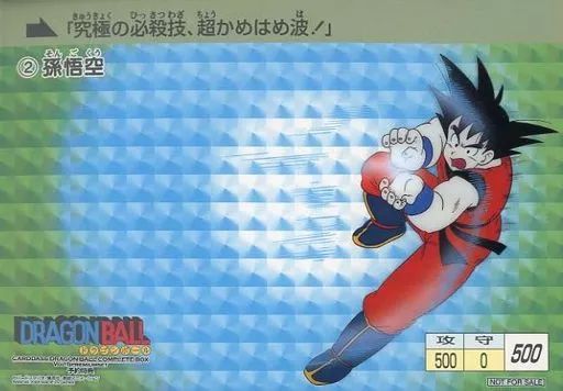 トレーディングカード 【】キャラカード 孫悟空(超かめはめ波