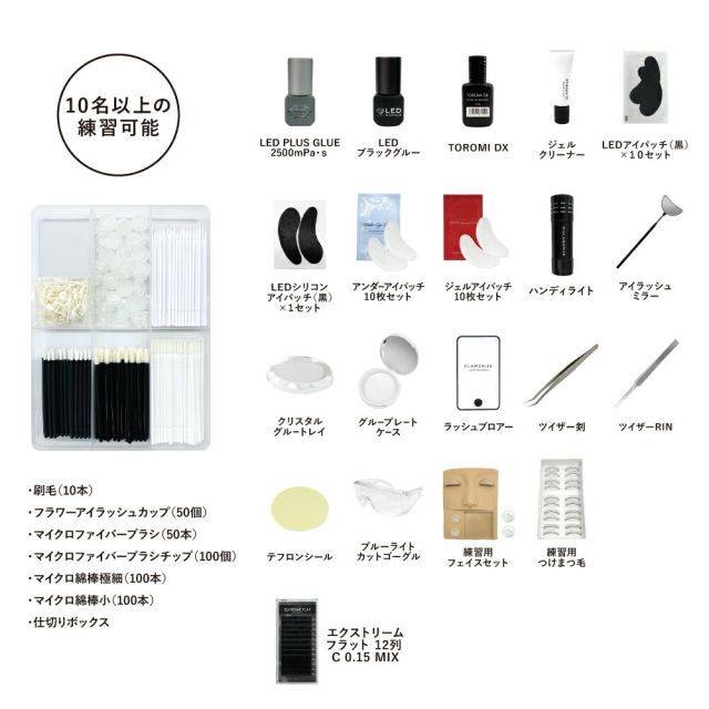 LEDマツエク導入キット スタンドライトあり