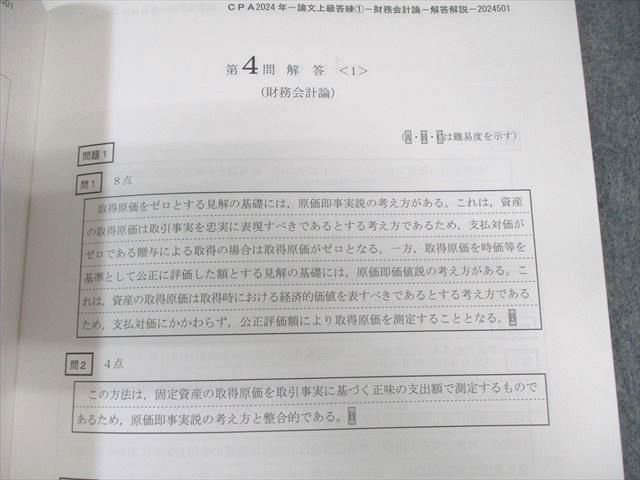 CPA会計学院 公認会計士講座 論文上級答練 企業法/管理会計論など 【計28回分】 2024年合格目標 未使用品 130L4D CPA会計学院 公認会計士講座 論文上級答練 企業法/管理会計論