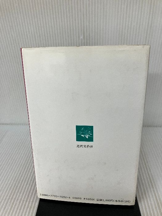 宮沢賢治を読むということ 近代文藝社 須田 浅一郎 販売 宮沢賢治を