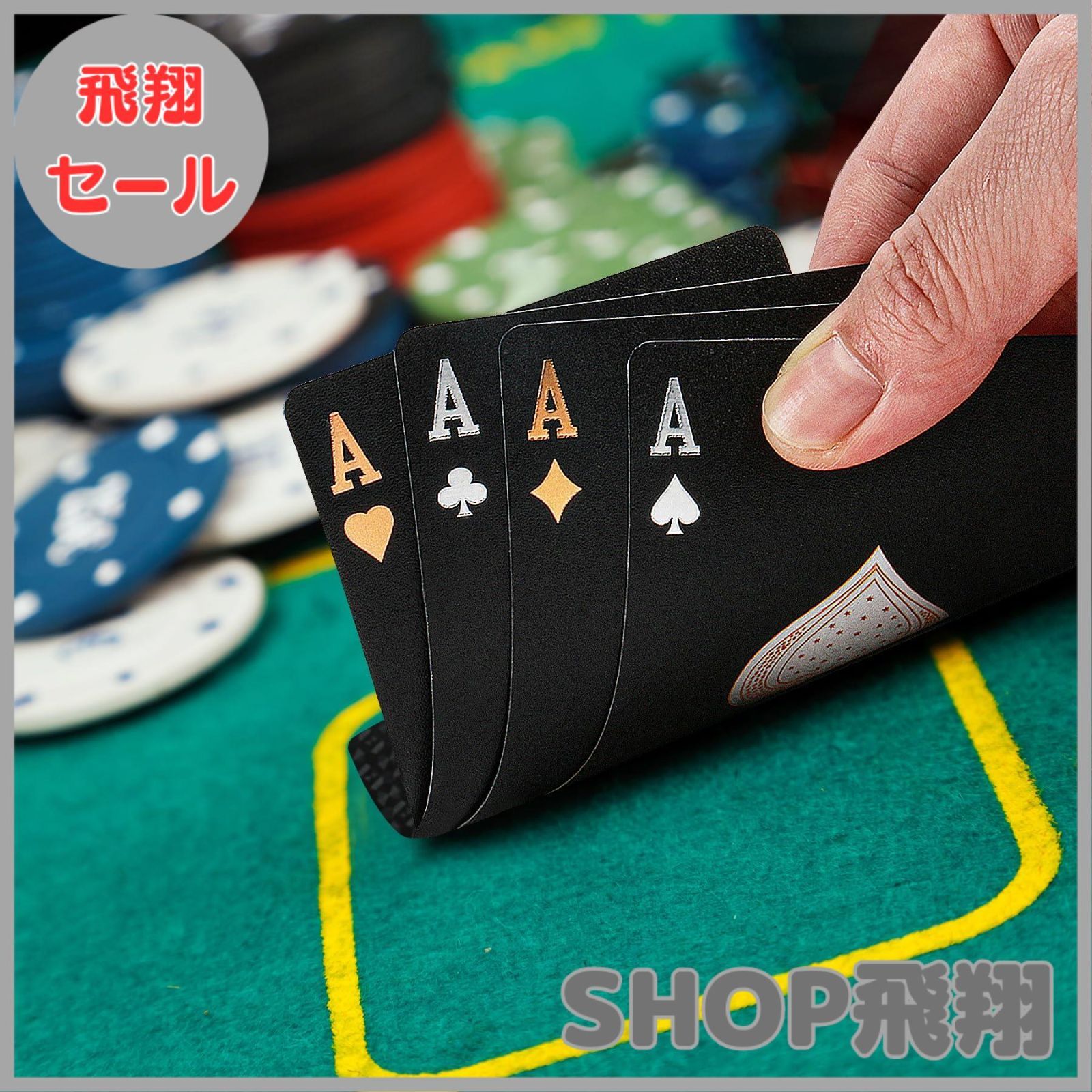 最安値に挑戦！ 81SHOP」ポーカーテキサスホールデムポーカーカジノギャンブル トランプ