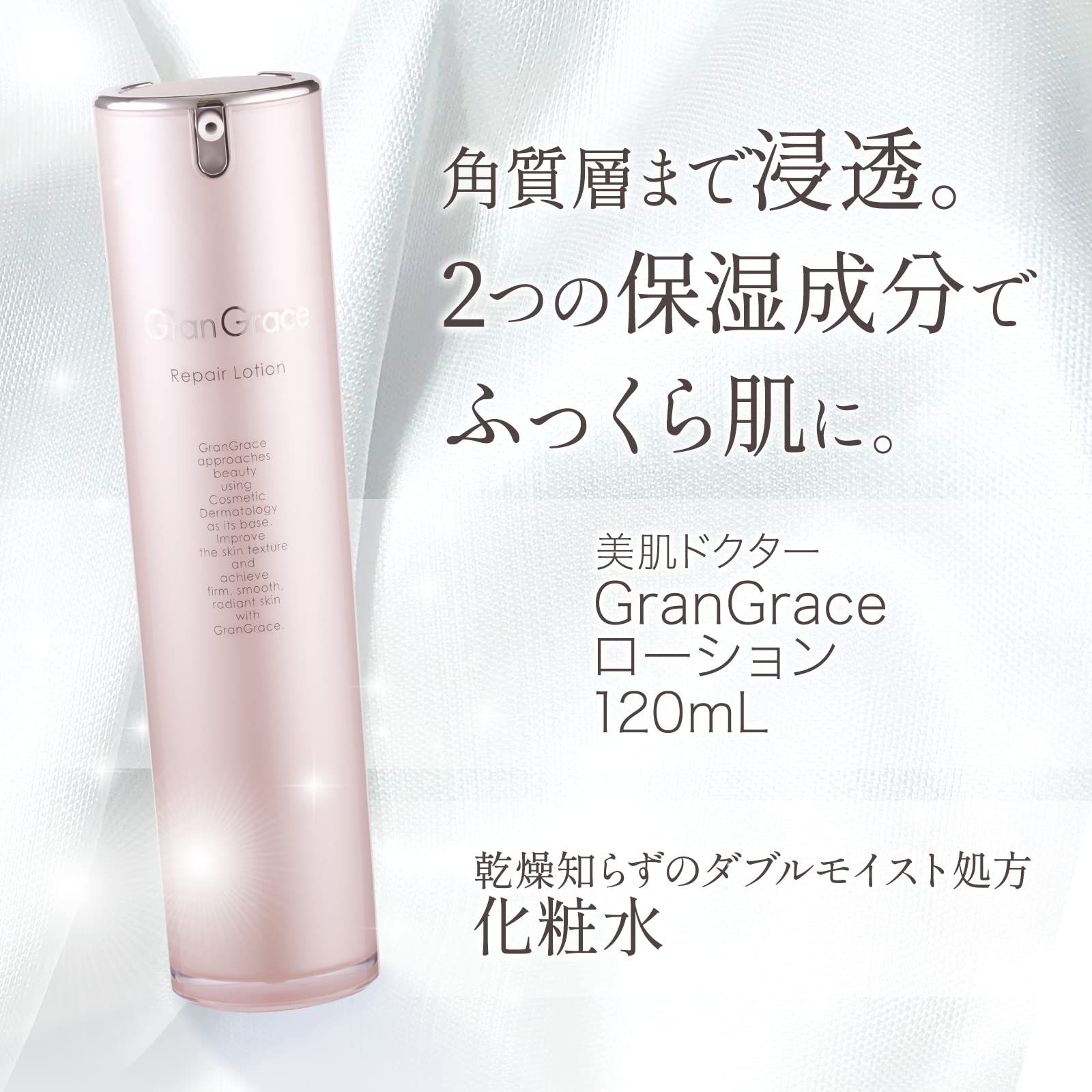 GranGrace(グラングレース) グラングレース ローション 化粧水 GranGrace(グラングレース) グラングレース ローション 化粧水