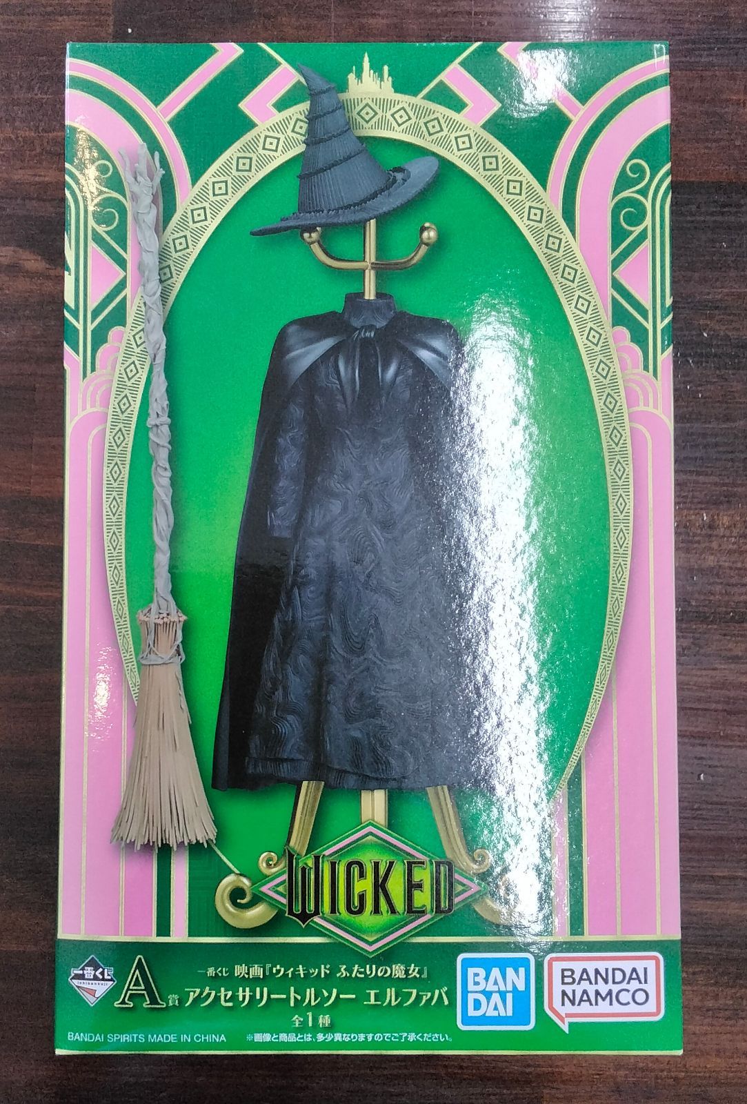 一番くじ 映画『ウィキッド ふたりの魔女』 A賞・B賞・C賞・ラストワン