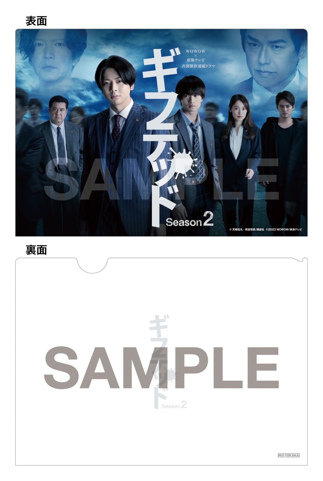 新品未開封】WOWOW×東海テレビ 共同製作連続ドラマ ギフテッド