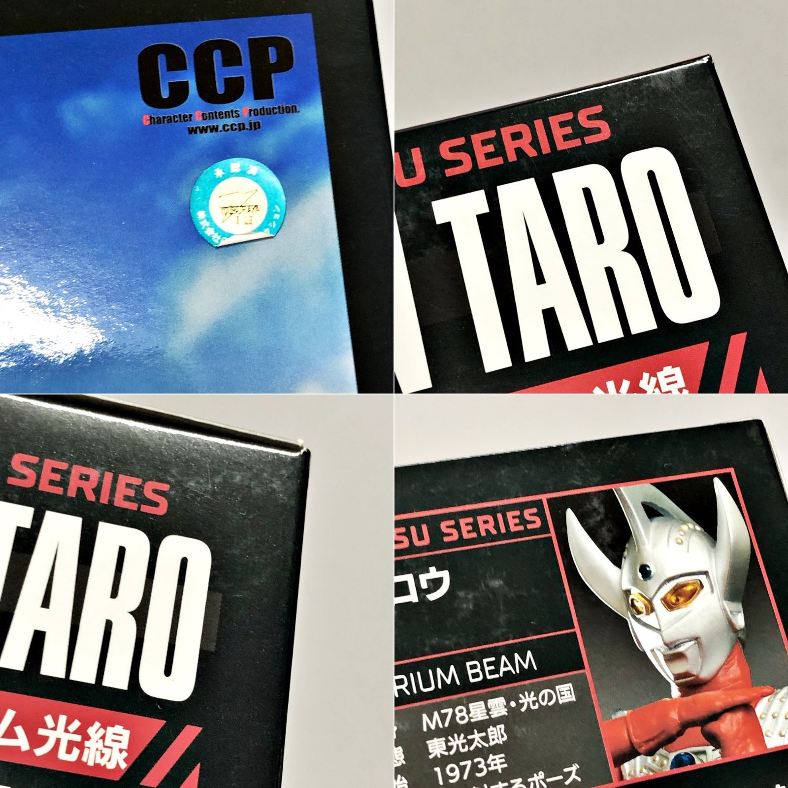 30.【未使用】CCP 1/6 特撮シリーズ Vol.07 ウルトラマンタロウ
