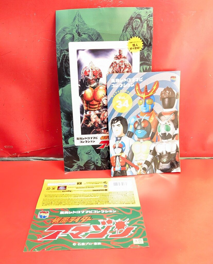 メディコム・トイ 東映レトロソフビコレクション 仮面ライダーアマゾン