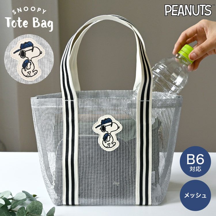 トートバッグ スヌーピー ミニトート 小さめ 軽量 メッシュ