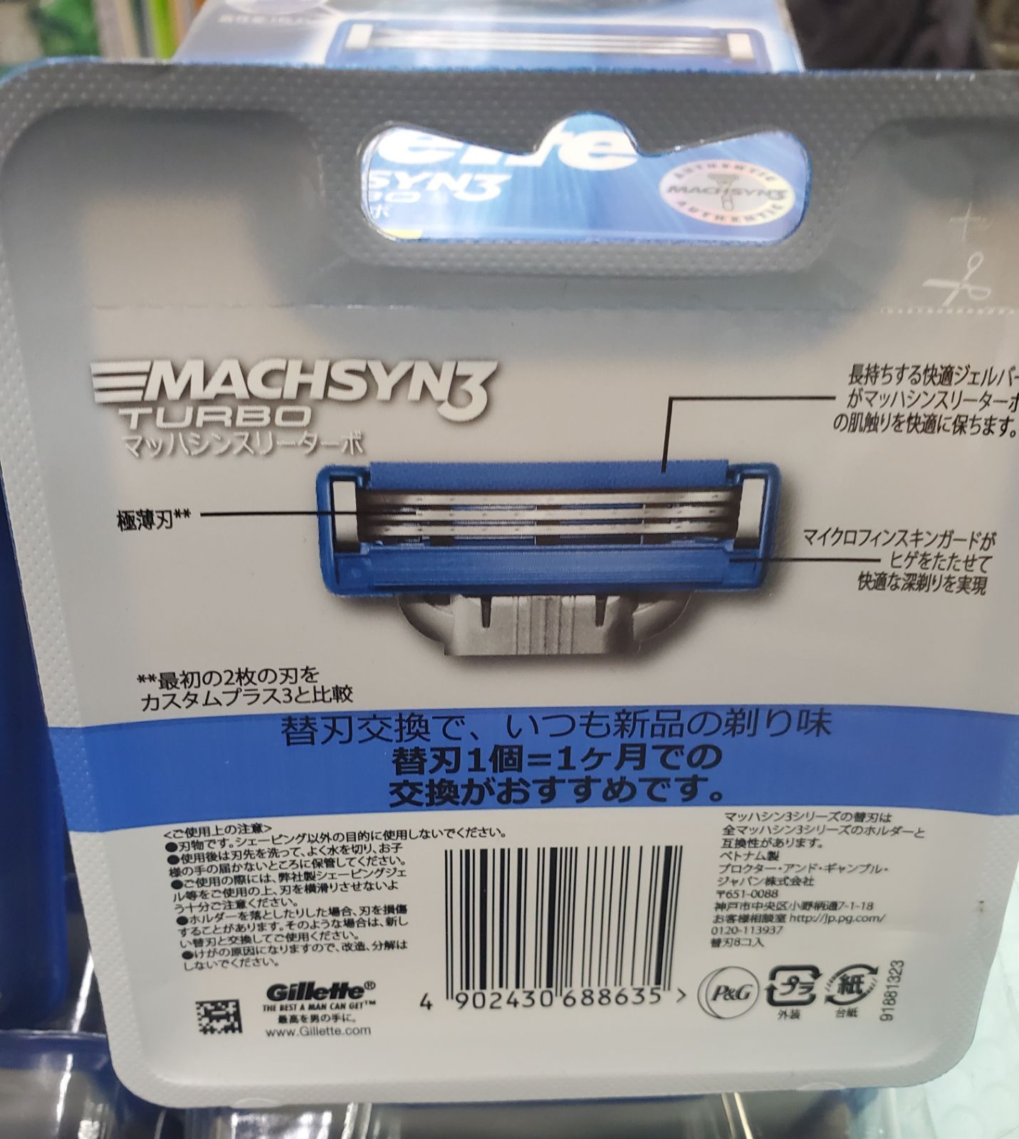 ジレット マッハシンスリーターボ 替刃8個入 4つセット - メルカリ