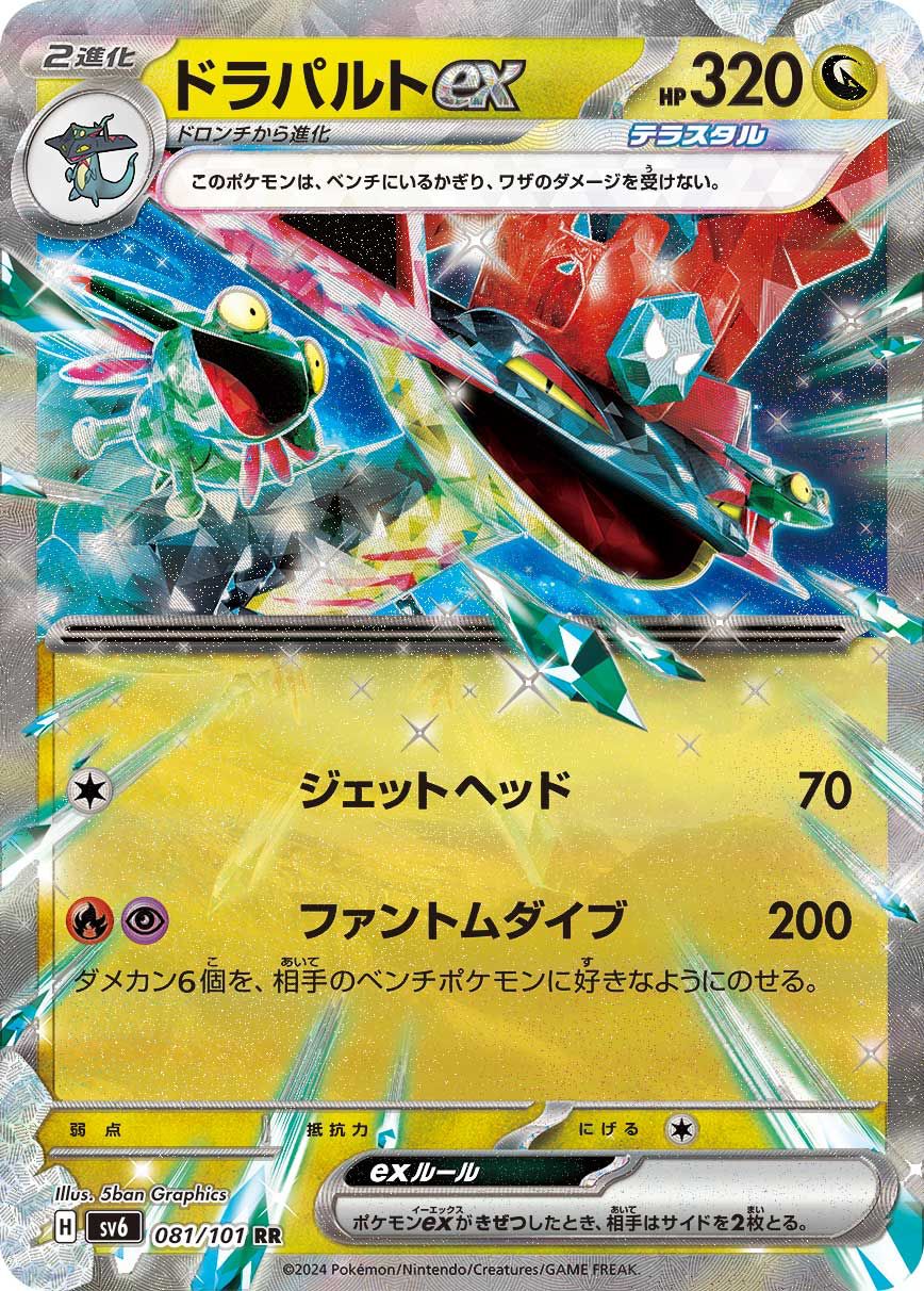 ポケモンカード ドラパルトex 構築済みデッキ ポケカ スリーブ