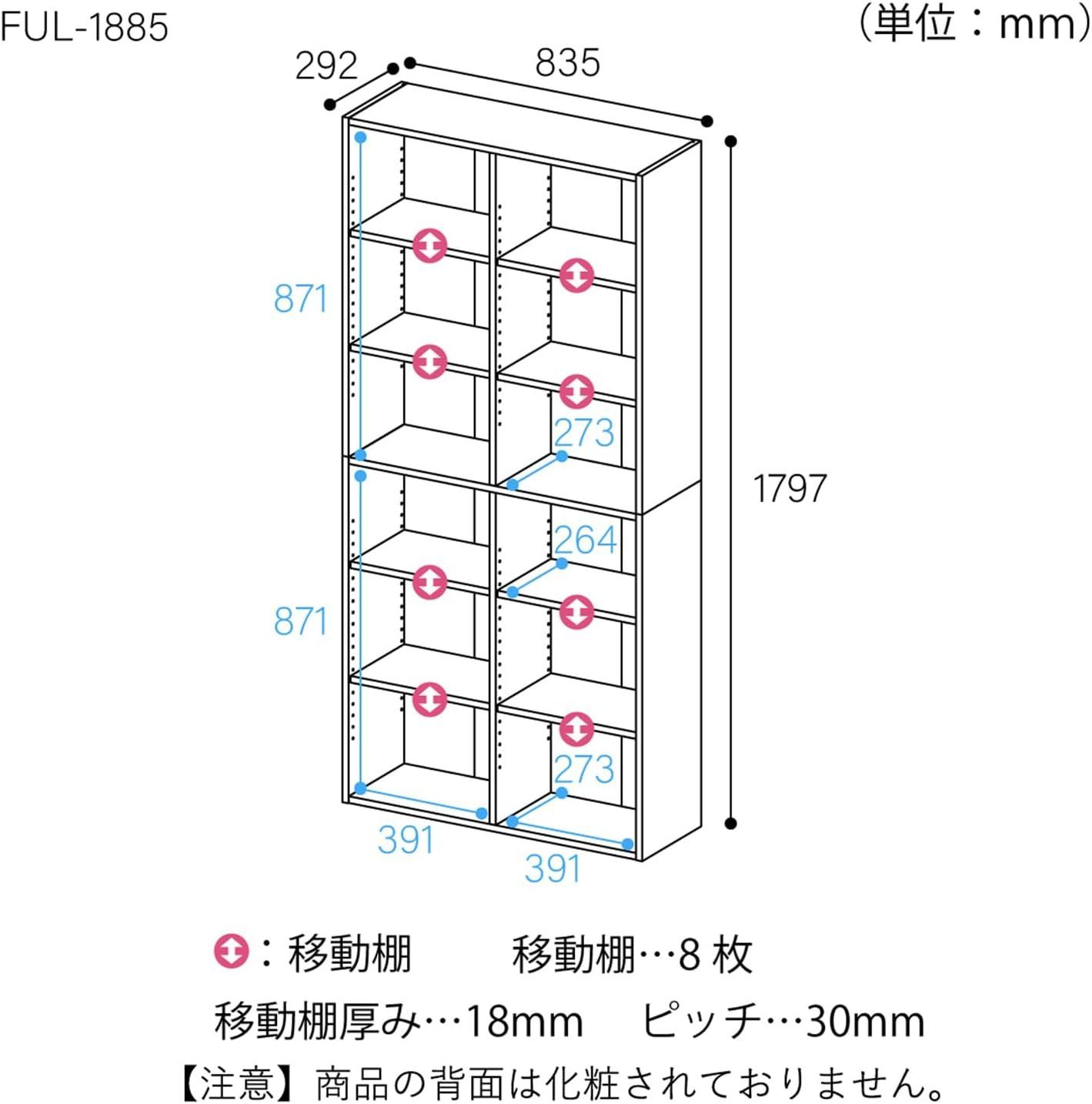 白井産業 フリーラック シェルフ 本棚 整理棚 同シリーズで 自由自在 たっぷり収納 ワイドサイズ ホワイト 白木目 ベーシックデザイン 幅83.5×奥行29.2×高さ179.7cm FUL-1885WH フルニコ MARWIL-DEMENAGEMENTS_CH