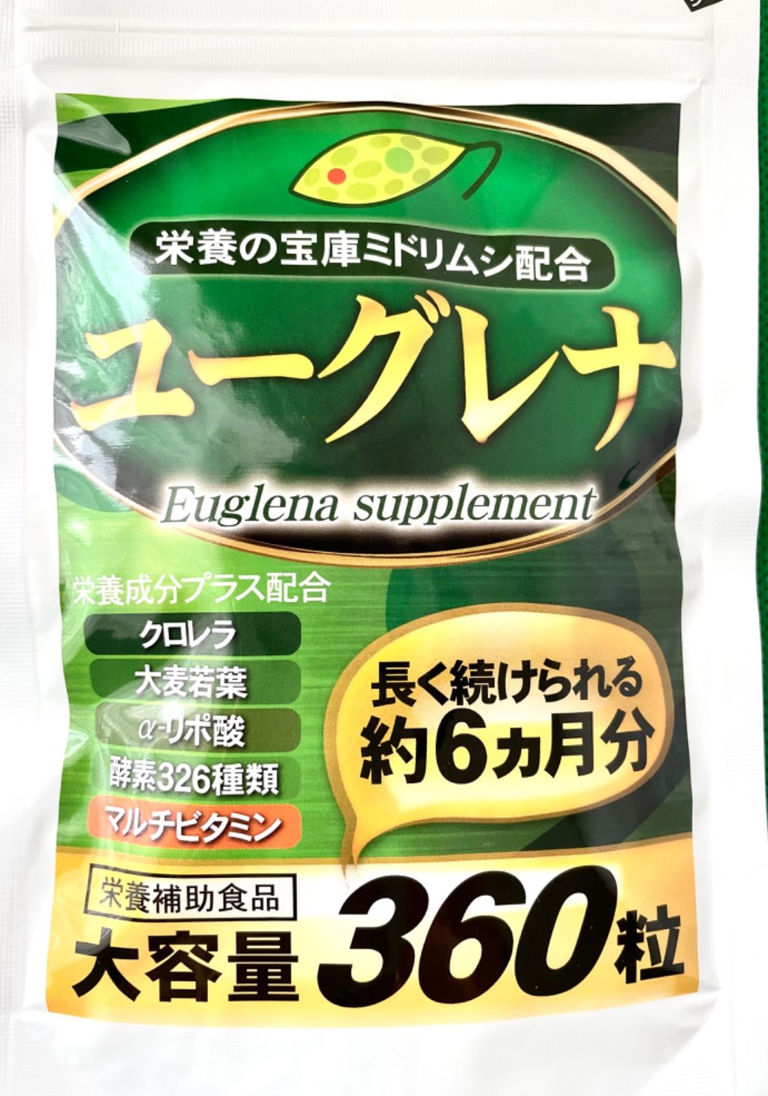 ☆激安2袋☆ユーグレナ 6カ月分2袋クロレラ ミドリムシ 栄養補助食品