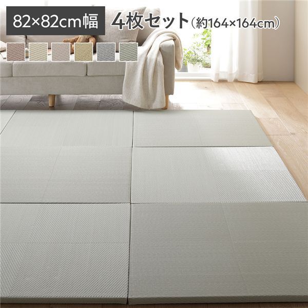 〔4枚セット〕 い草風 置き畳 約幅82×奥行82×高さ2.5cm ライトグリーン 市松模様 軽量 滑り止めシート付 傷防止 水拭きできる 代引不可