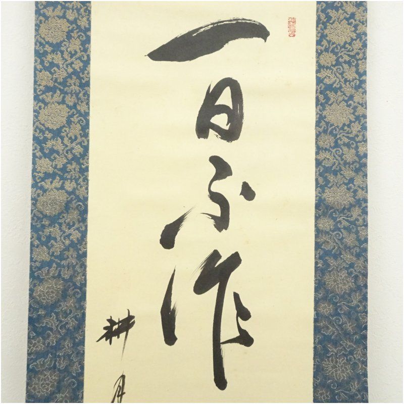 掛軸　前大徳　藤井誡堂筆　一行書　「白鶴舞老松」　共箱　C　7737A 前大徳 藤井誡堂筆 「白鶴宿老松」一行書 肉筆紙本掛軸（共箱） 掛け軸