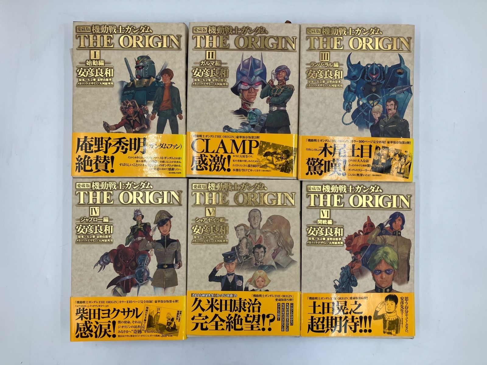 機動戦士ガンダム THE ORIGIN 愛蔵版 全巻 1-12 巻