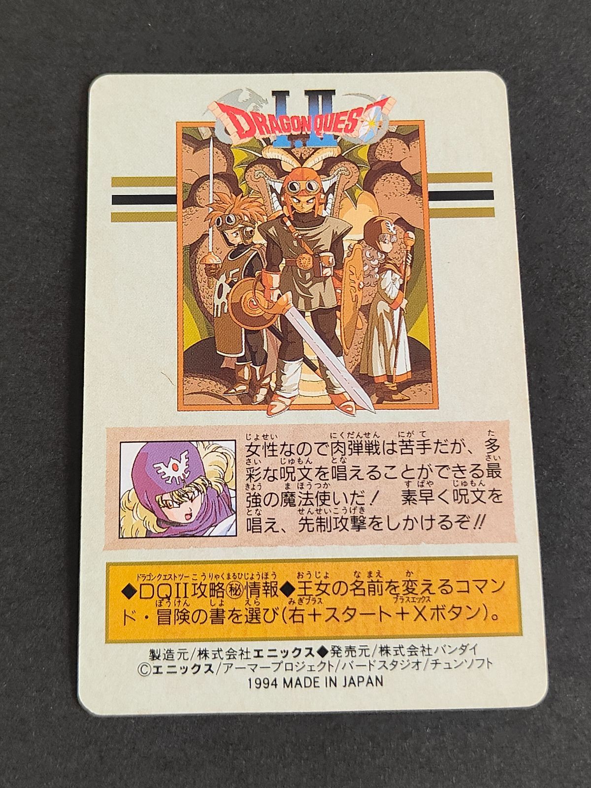 aca331 ドラゴンクエスト カードダス エニックス ドラクエ 1 2 カード