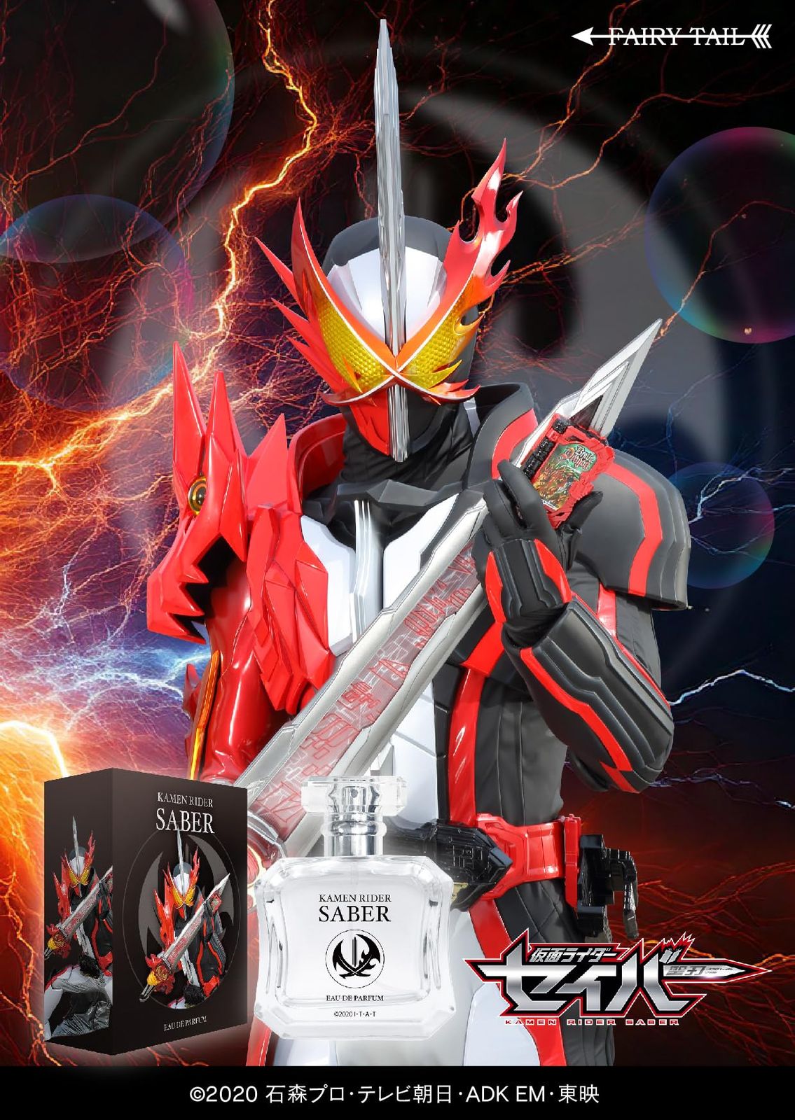 仮面ライダーセイバー オードパルファム 50ml （仮面ライダー