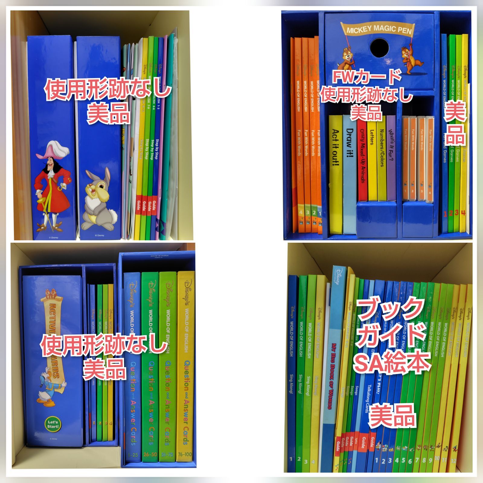 【未使用美品あり】DWE ディズニー英語システム 棚付 リニューアル後品⭐︎割引有 ディズニー英語システム DWE 棚のみ ※お引取はお値引有！ - メルカリ