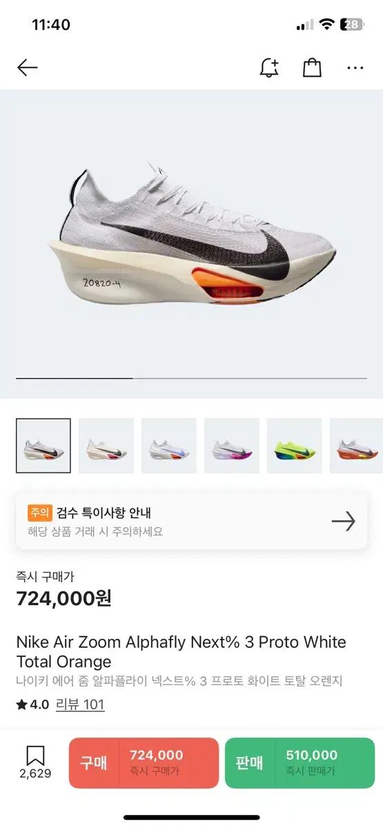 NIKE ナイキ アルファフライ 3 プロトブラスト w285 男性 280