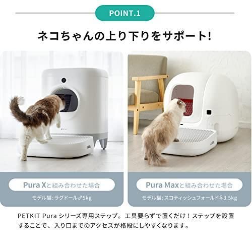 新版 新品、未使用 専用ステップ 【OFT】 PETKIT 自動ネコトイレ専用