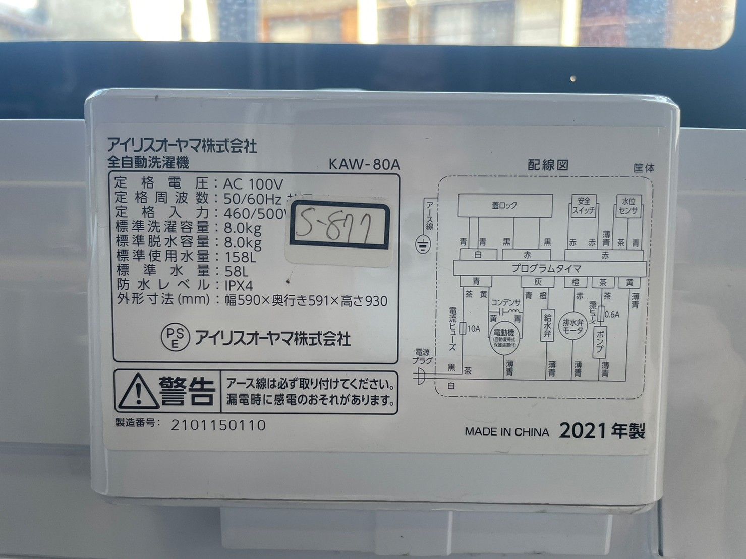 全国送料無料☆3ヶ月保証付き☆洗濯機☆2021☆アイリスオーヤマ☆KAW