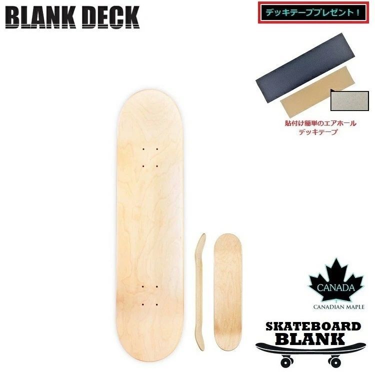 高品質 カナディアンメープル スケートボード　国内ブランド完成品 ブランクデッキ 高品質 カナディアンメープル スケートボード 国内ブランド完成