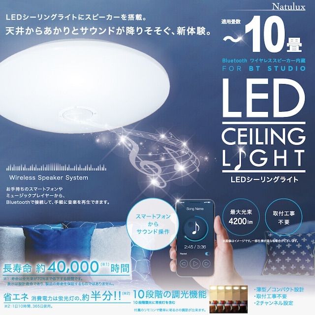生活家電 10畳用LEDシーリングライトBluetooth内蔵